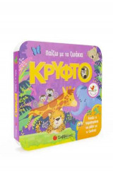 Παίζω με τα ζωάκια κρυφτό (παραθυράκια)