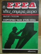 Ή εργατική τάξη στην ΕΣΣΔ