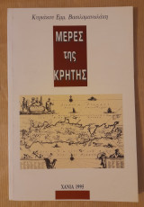 Μέρες της Κρήτης