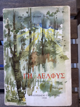 Γη Δελφύς
