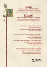 Isac, Dramma religioso di LUIGI GROTO: Trascrizione del testo originale - Traduzione metrica in lingua greca - Commenti interpretativi