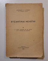 Βυζαντιναί Μελέται, Β΄.
