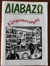 Διαβαζω τευχος 208