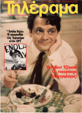 Περιοδικό Τηλέραμα τεύχος 236
