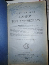 Συστηματικός οδηγός των συνθέσεων