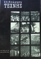 Επιθεώρηση Τέχνης, τ. 137-138 (Μάης-Ιούνης 1966)