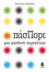 Πάσπορτ