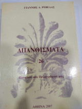 Απανθισματα 26 ποιητων και συγγραφεων μας