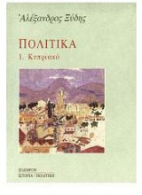 Πολιτικά