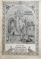 Οσία Ειρήνη η Χρυσοβαλάντου - Τεύχος 335 - 1990 Σεπτέμβριος Οκτώβριος