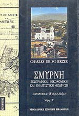 Σμύρνη