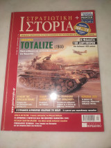 Στρατιωτική ιστορία τεύχος 152
