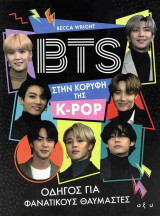 BTS: ΣΤΗΝ ΚΟΡΥΦΗ ΤΗΣ K-POP