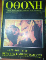 Οθόνη Κινηματογραφικο Περιοδικό Θεωρίας/Κριτικής τεύχος 32