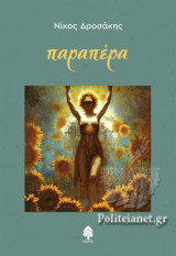 ΠΑΡΑΠΕΡΑ