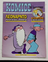 Κομικς της καθημερινης ν92#Α1377