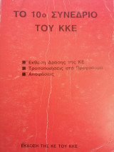Το 10ο Συνέδριο του ΚΚΕ