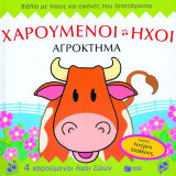Αγρόκτημα