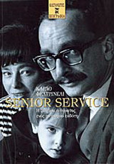 Senior Service: Η ζωή και ο θάνατος ενός ανήσυχου εκδότη