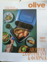 Olive No 181 - Air Fryer , Σχαροτήγανα και Φούρνοι