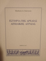 Ιστορία της αρχαίας Αιτωλικής Αγραίας