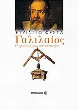 Γαλιλαίος