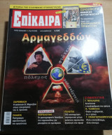 Επίκαιρα 75ο τεύχος