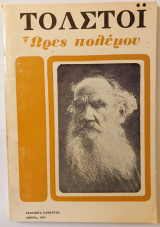 Ώρες Πολέμου