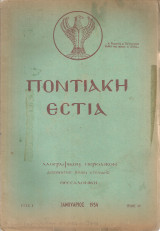 Ποντιακή Εστία, Έτος Ε', Τεύχος 49, Ιανουάριος 1954