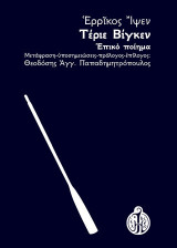 Τέριε Βίγκεν: Επικό ποίημα