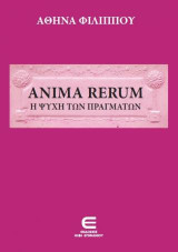 Anima Rerum, Η Ψυχή των Πραγμάτων