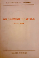 Οικονομική πολιτική: 1983-1986