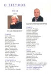 Ο Σίσυφος τεύχος 12-13
