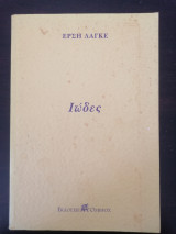 Ιώδες