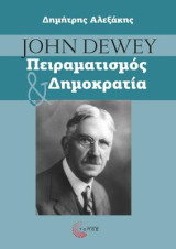 JOHN DEWEY: Πειραματισμός & Δημοκρατία