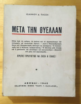 Μετά την Θύελλαν 1945