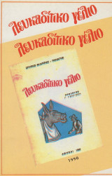 Λευκαδίτικο γέλιο