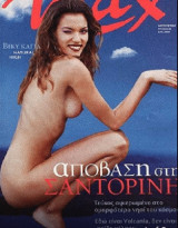 Max Τεύχος 89 - Αύγουστος 1997