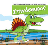 Σπινόσαυρος: Μικροί δεινόσαυροι