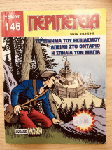 Περιπετεια τομος Νο 146