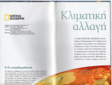 National Geographic Χάρτης Κλιματικής Αλλαγής
