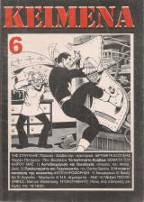 Κείμενα, τεύχος 6-7, Χειμώνας 1981-1982
