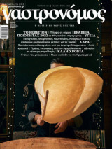 Γαστρονομος 201