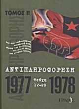 Αντιπληροφόρηση