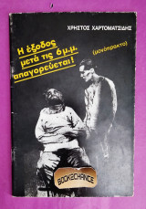 Η έξοδος μετά τις 6μ.μ. απαγορεύεται