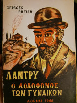 Λαντρυ ο δολοφόνος των γυναικών