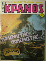 Κράνος τεύχος 583