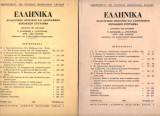 Ελληνικά τόμος 32ος