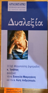 Δυσλεξία