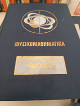 Φυσική - θερμότητα